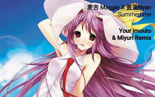 [hardcore] 麦吉_maggie x 盖盖nyan - summertime (your imouto & mi