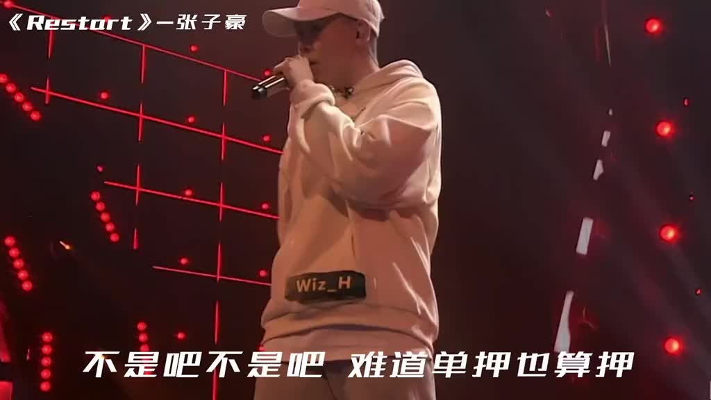 不是吧不是吧难道单押也算押张子豪