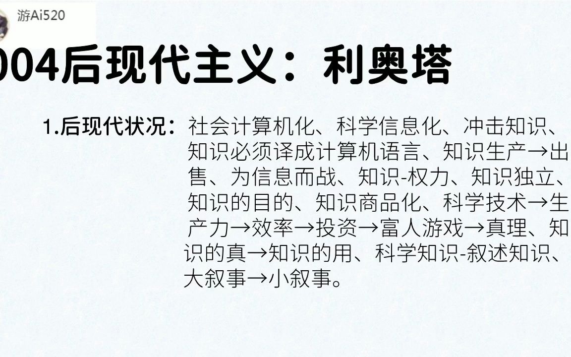 004利奥塔:后现代主义、后现代知识状况、知识商品化、叙述知识、小叙事哔哩哔哩bilibili