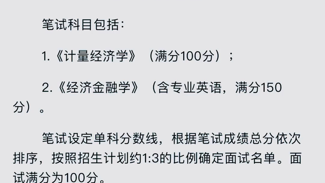 清华大学五道口金融博士考博参考书真题分数线哔哩哔哩bilibili