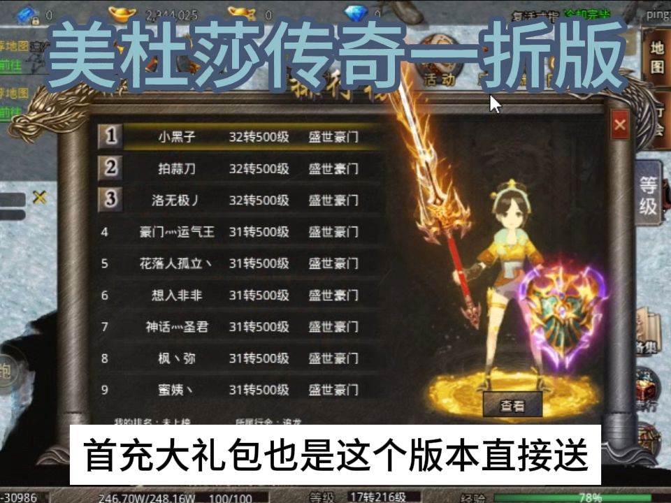 传奇手游排行榜前十名,美杜莎传奇一折服:落地顶赞 首充礼包,直升九转