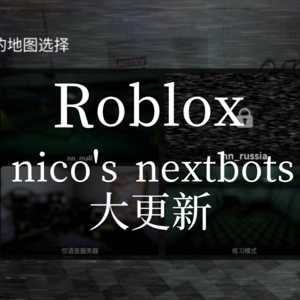 Ice… cream？【Roblox//nico's nextbots】_哔哩哔哩_bilibili