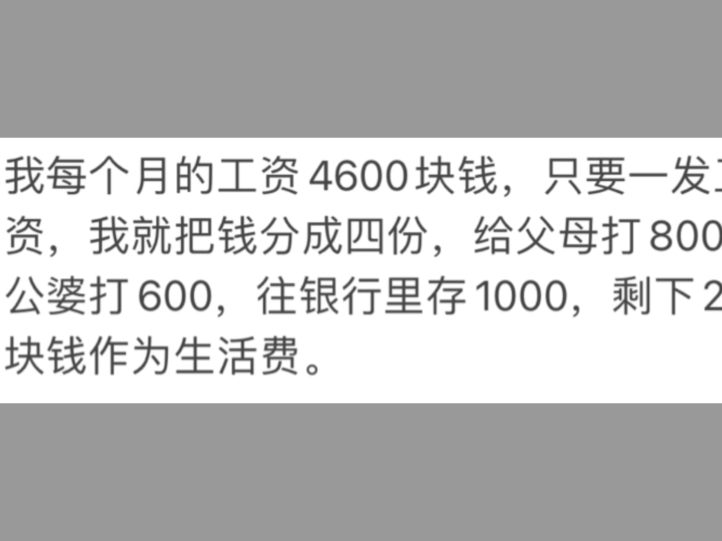 月薪四千六,既要赡养四位老人又要存钱供俩娃上学,你敢信?哔哩哔哩bilibili