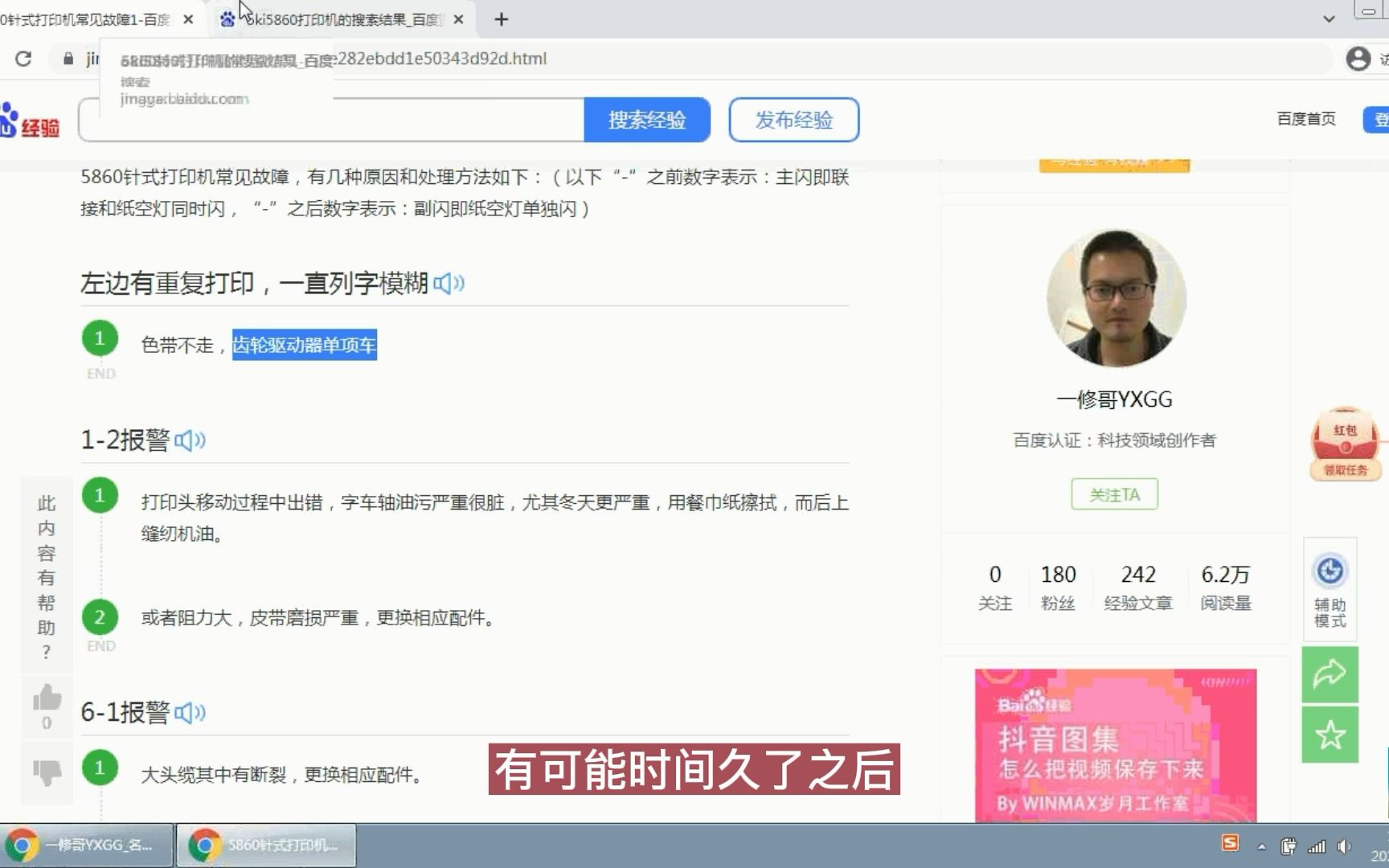 四通oki5860针式打印机故障1