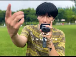 Télécharger la video: MAO9 ｜第三届Beatbox头号玩家参赛作品｜“lawn”