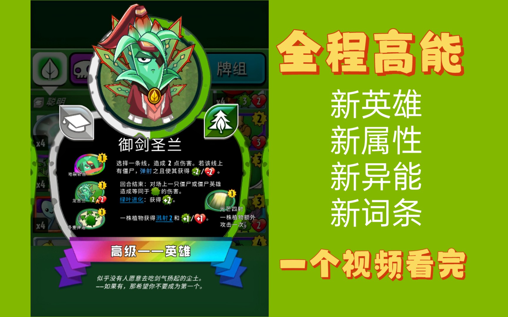 《小辞pvzh》龙舌兰进化御剑圣兰!强度机制占领绝对优势!