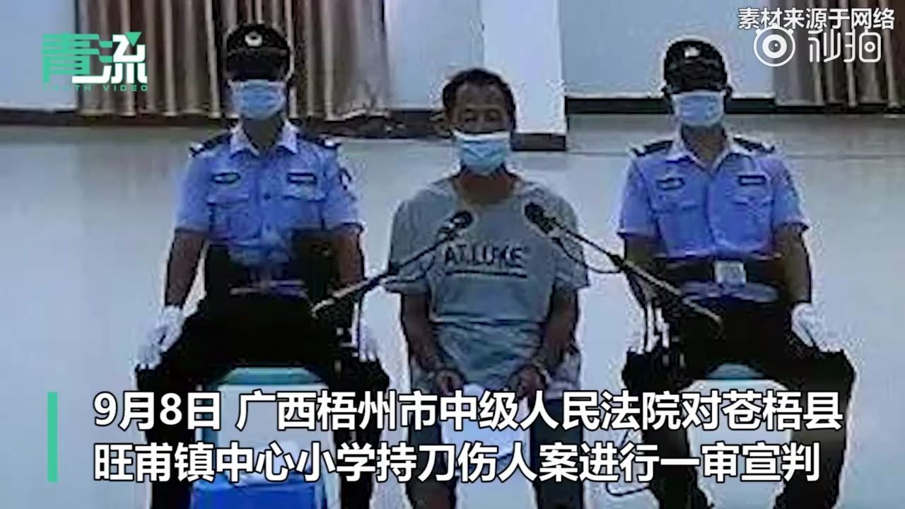 保安校内砍伤41名师生被判死刑,苍梧县小学持刀伤人案一审宣判哔哩哔哩bilibili