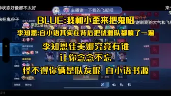 下载视频: 李知恩BLUE自小语书源小歪五排，小小的五排大大的节奏