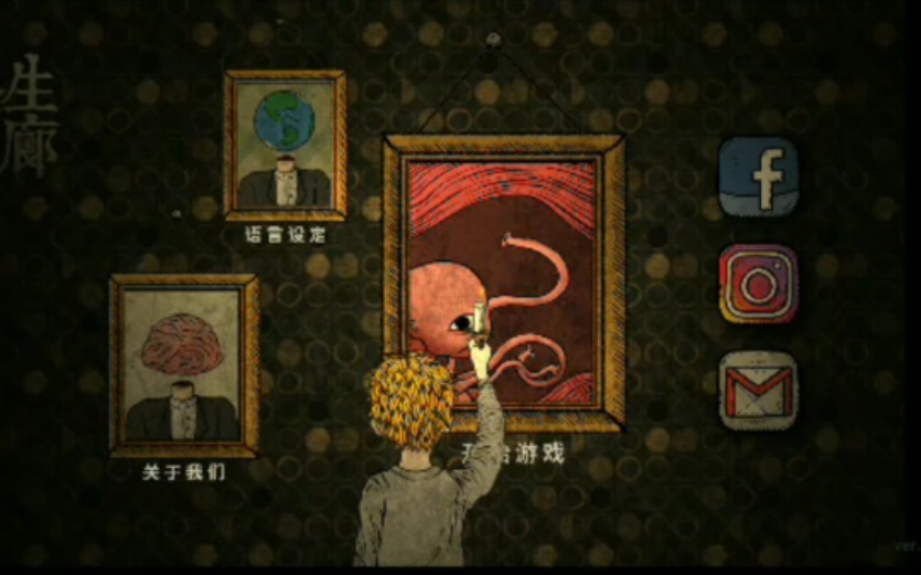 人生画廊第一章攻略11