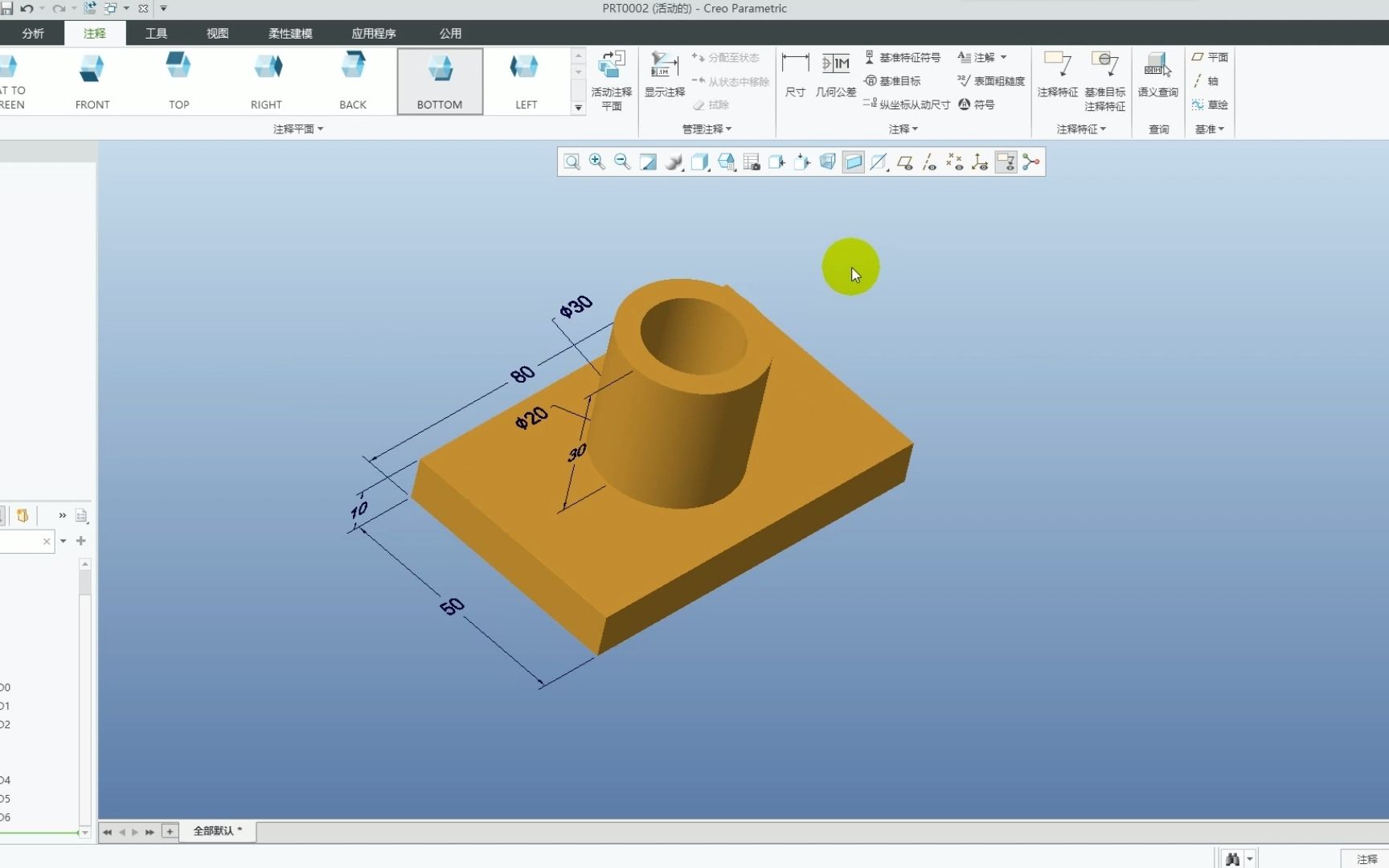 creo/proe基础教程——creo如何标注3d尺寸注释