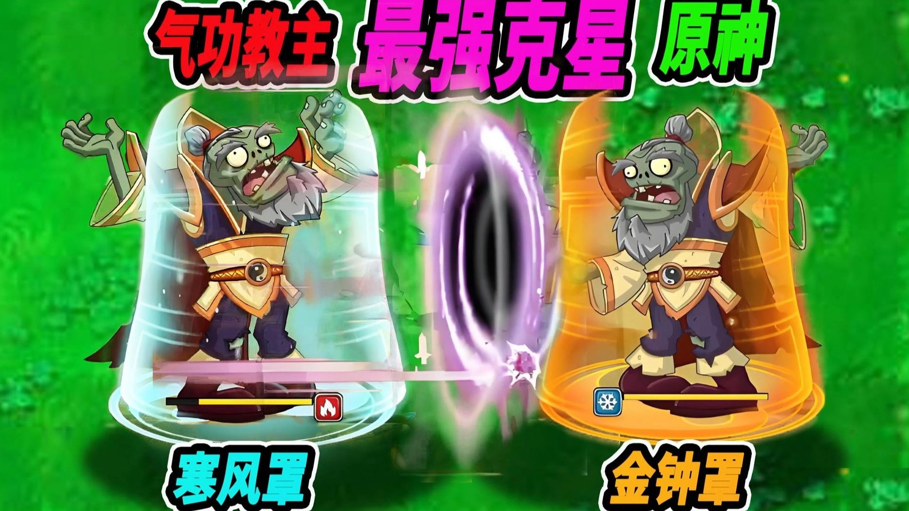 气功教主驾到:原神秒破2种金钟罩外加韧性条-植物小表弟-植物小表弟-哔哩哔哩视频