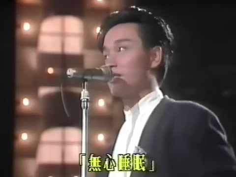 [图]【张国荣】无心睡眠 1987年东京音乐节 现场版