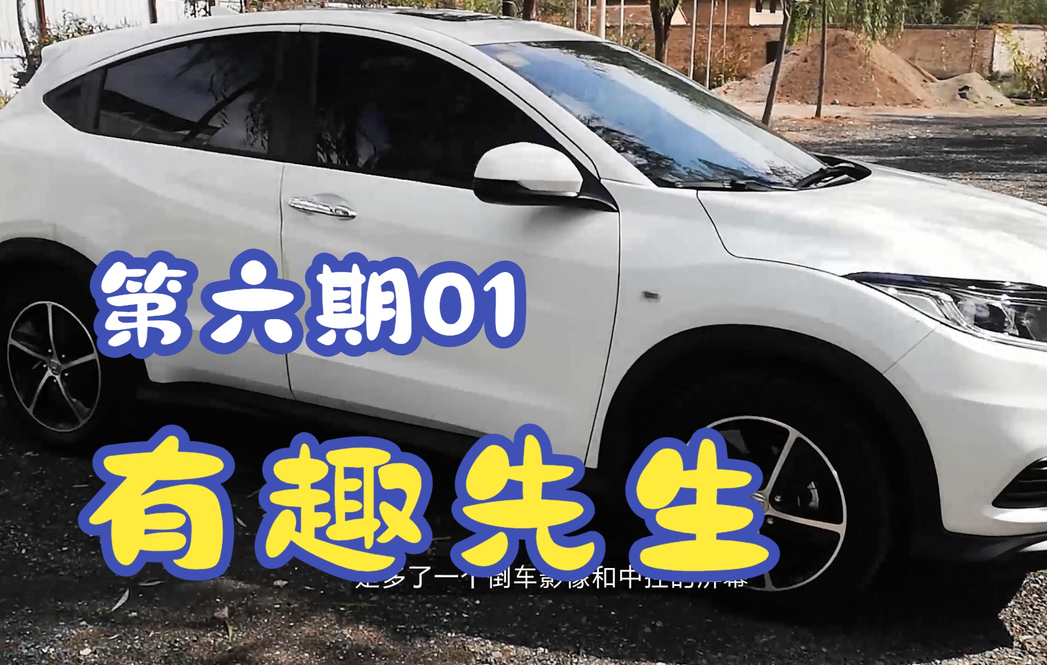 本田缤智这车到底怎么样?真实车主半年多超详细体验!哔哩哔哩bilibili