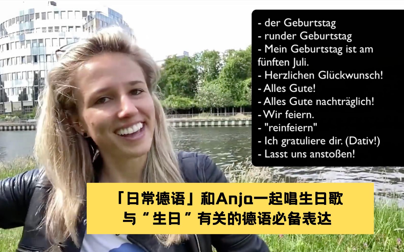 【日常德语】和“生日”有关的德语必备表达  Learn German with Anja  Folge 141  Geburtstag哔哩哔哩bilibili