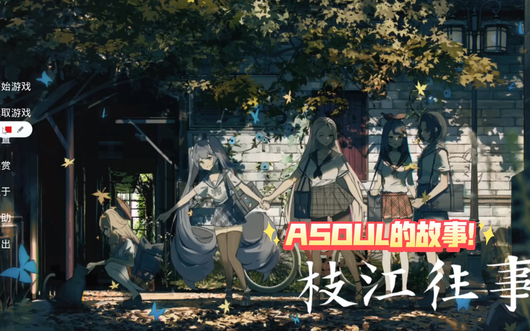 枝江往事嘉然竟然失忆了乃琳深入枝江大厦