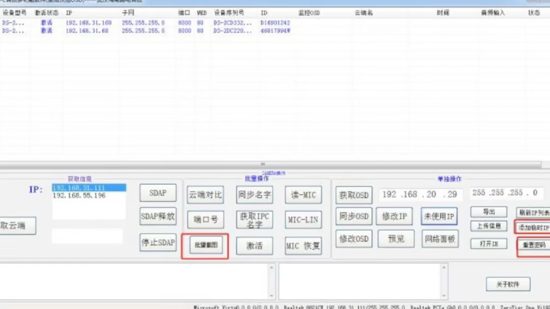 武汉梅南弱电小菜鸟海康批量云同步工具哔哩哔哩bilibili