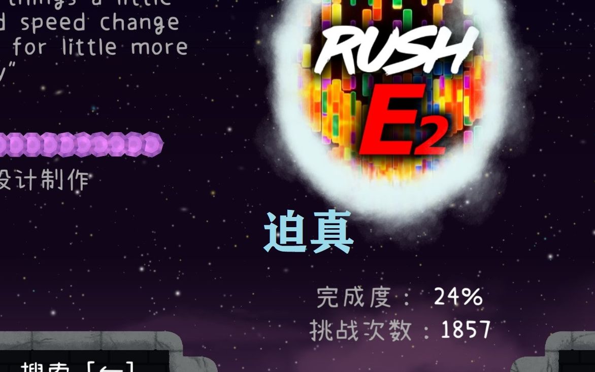 [图]当你看别人打完RUSH E 2