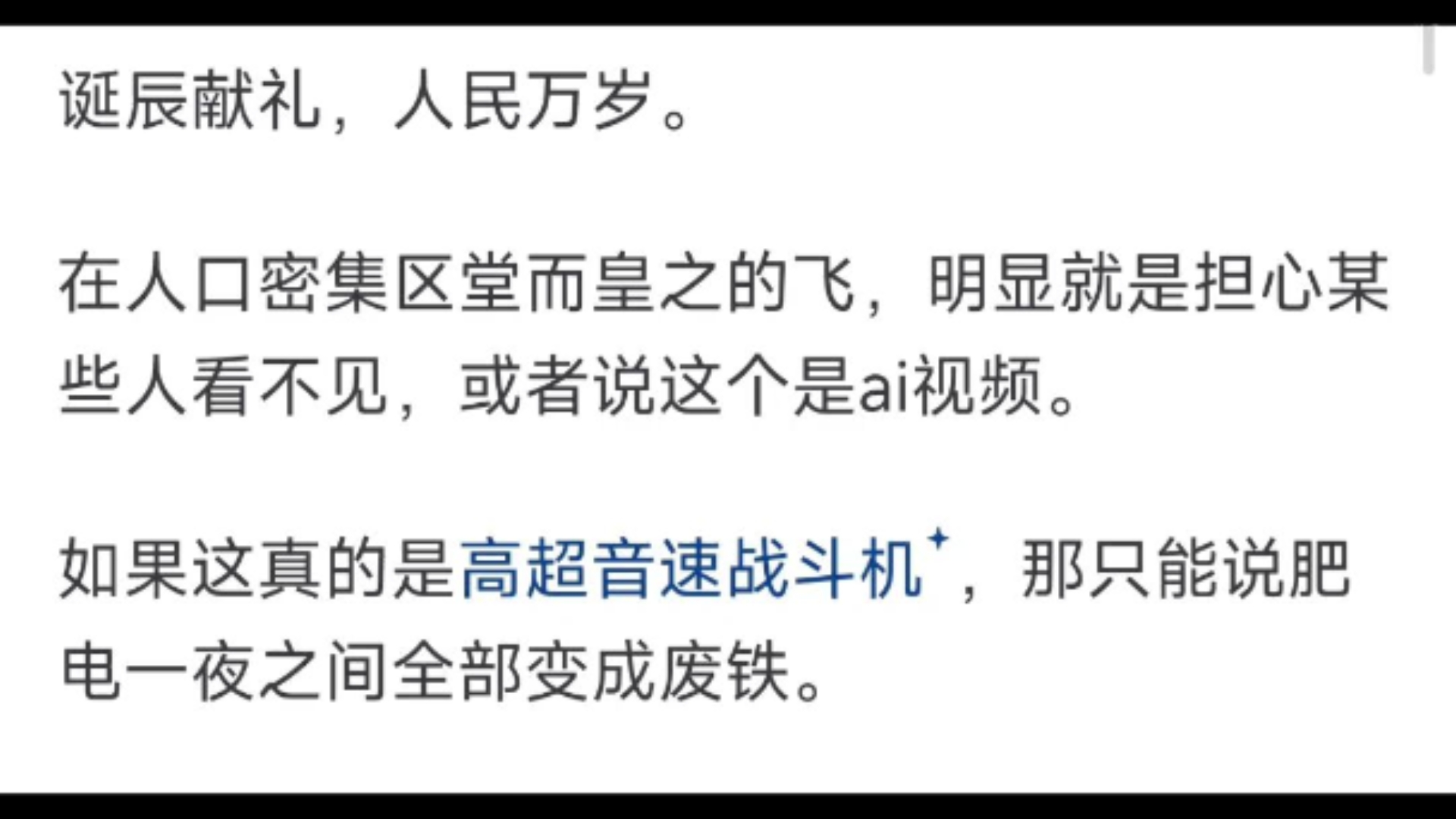 如何看待网传「12 月 26 日我国六代机首飞」的消息?哔哩哔哩bilibili