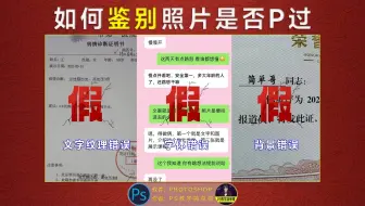 如何判断一张照片是否被p过？这几种方法教给你