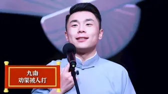 Download Video: 我社意想不到的舞台事故，九南劝架被人打