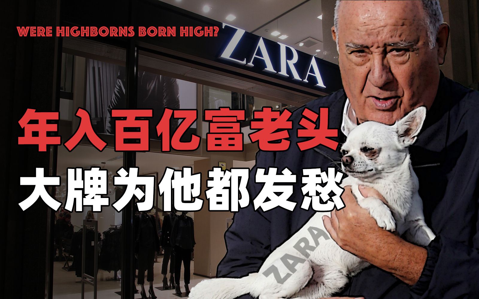 [图]传统服装零售业最后的倔强青铜：只赚老钱的ZARA