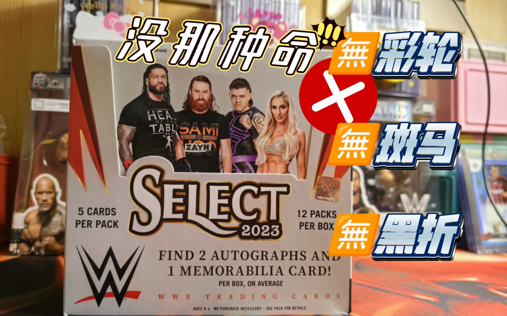 拆盒冒号 WWE23年Select 回归本命 仍旧三无 救救孩子吧!哔哩哔哩bilibili