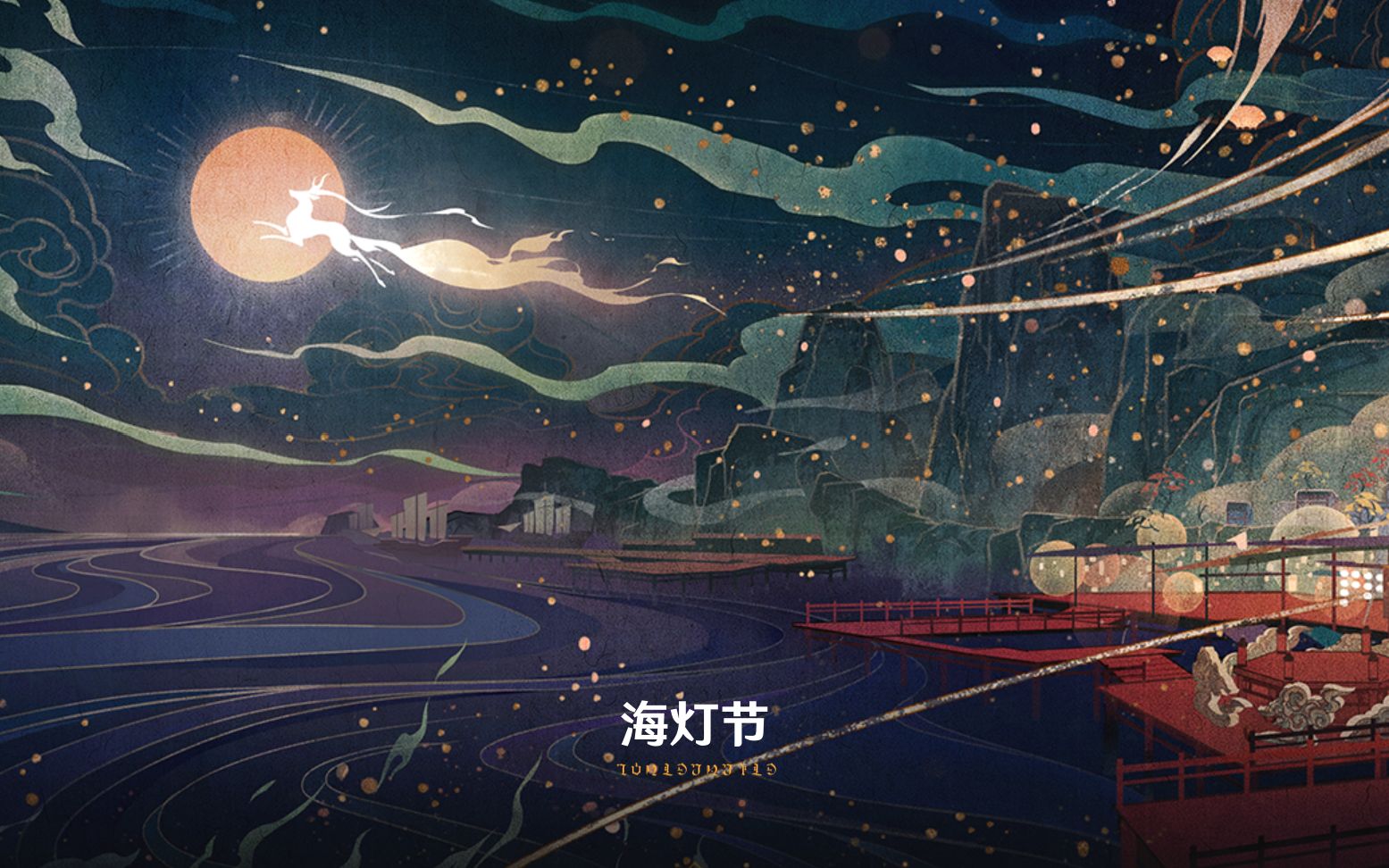 原神海灯节活动剧情第二折灯下暗流深