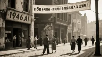 n8n教程-4-如何给企业微信机器人发送消息？