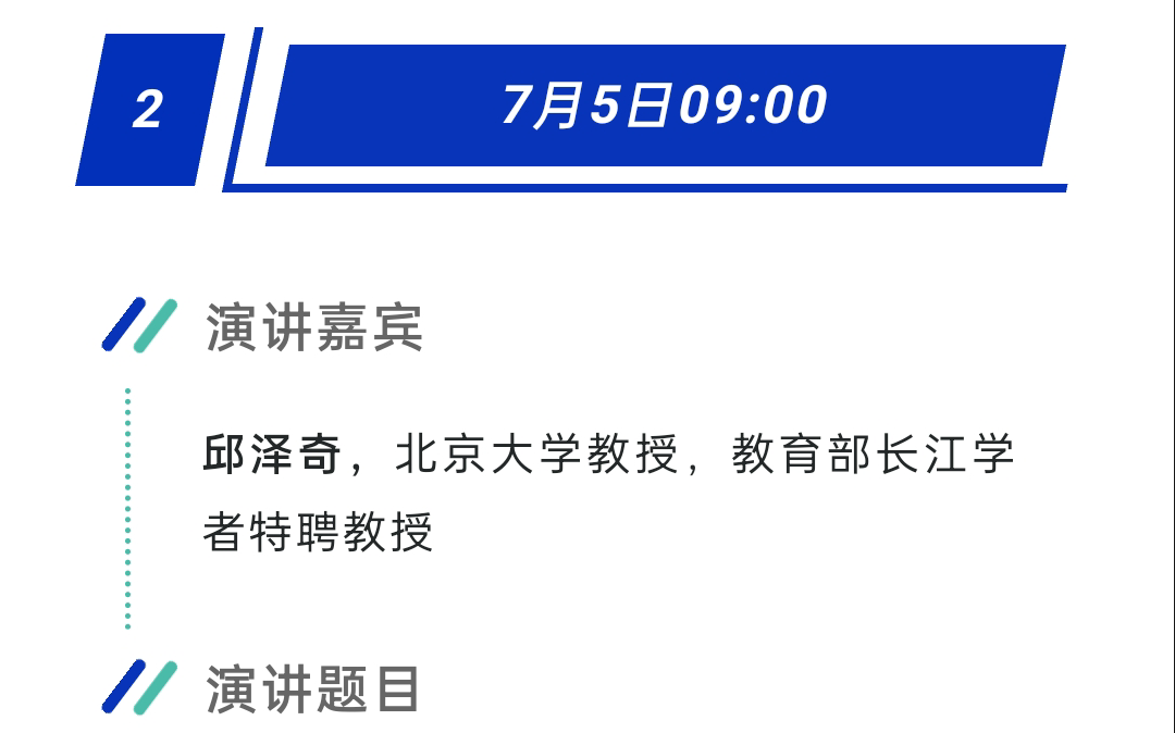 北京大学邱泽奇:浅释迈向数字的社会哔哩哔哩bilibili