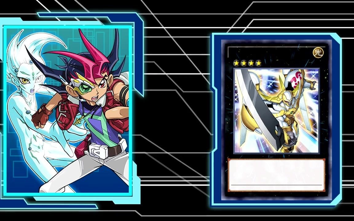 游马与astral所有专属怪兽对应语音游戏王决斗链接