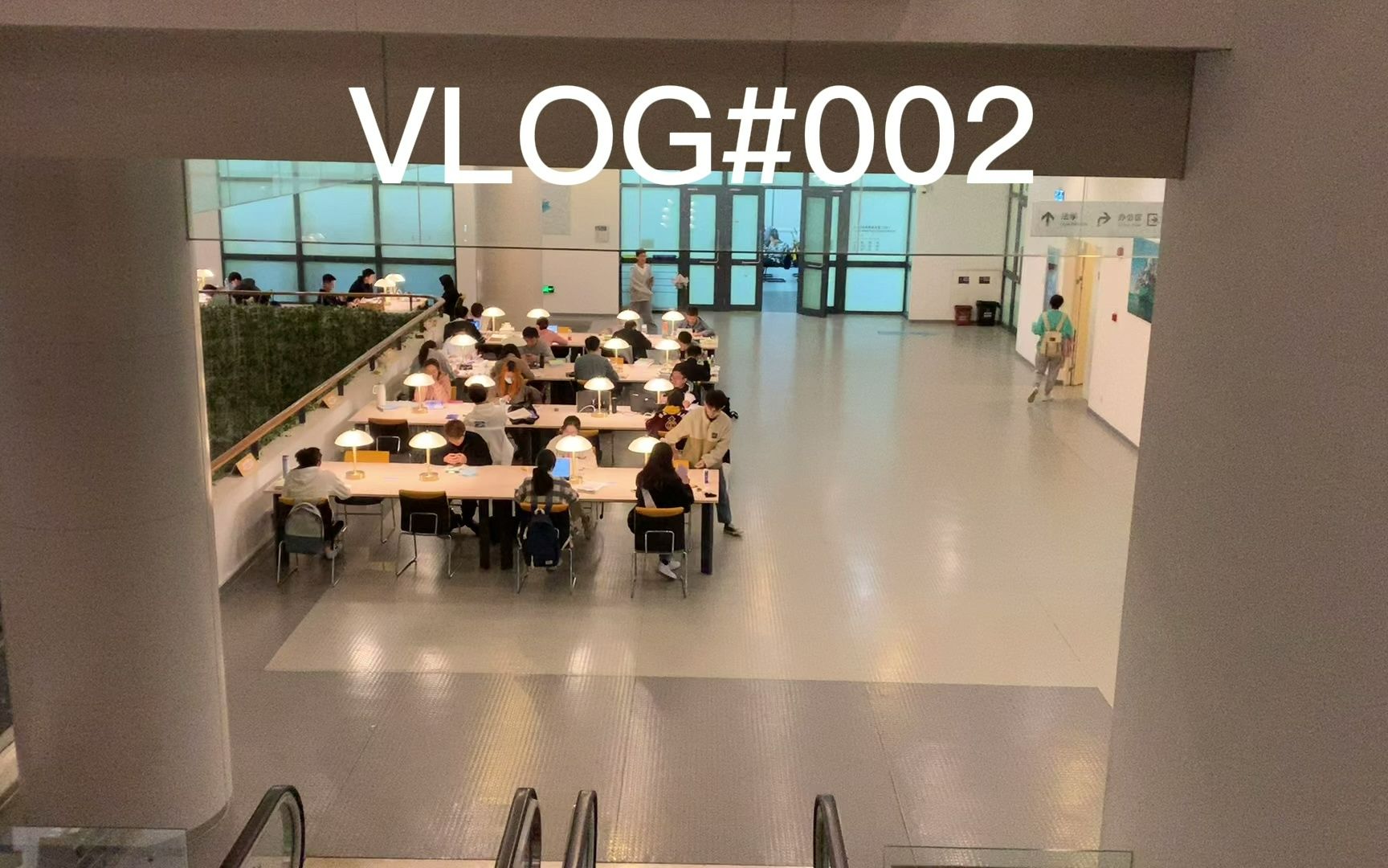 [图]震惊！在上海海事大学日常水vlog|VLOG#002