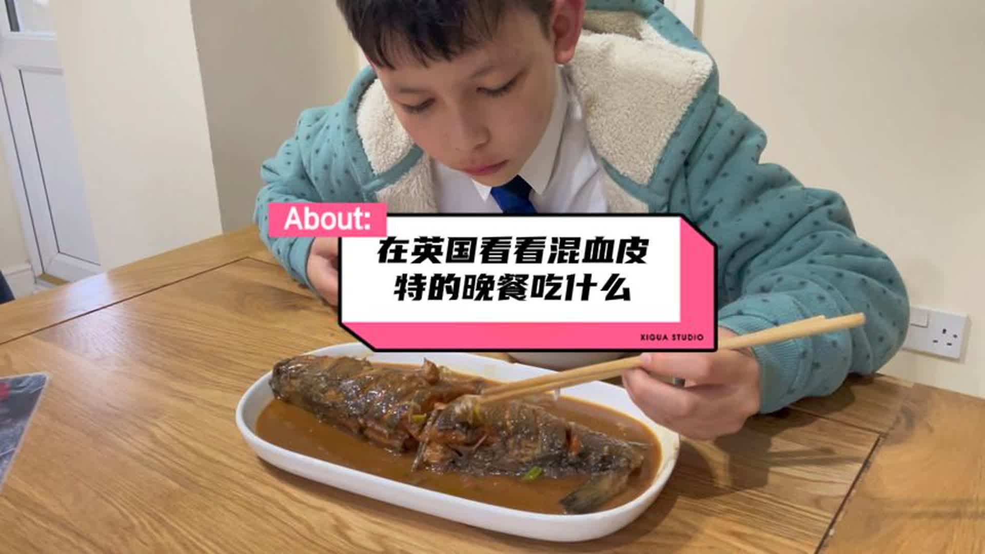 孩子喜欢吃红烧卢鱼哔哩哔哩bilibili