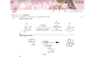 Video herunterladen: 【化学竞赛/有机化学】Sarpong组会题讲解 11-15题 极具喜剧效果的bgm事故，我中途差点寄了。