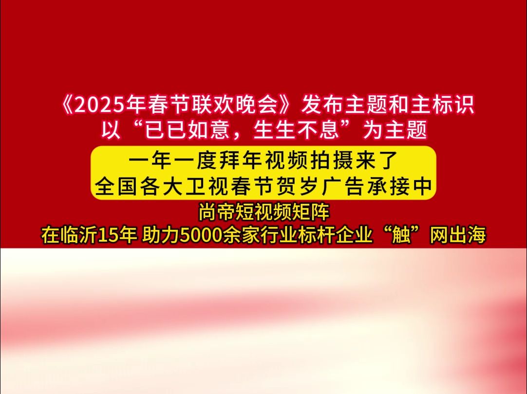 央视蛇年春晚主题主标识发布哔哩哔哩bilibili