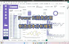 Download Video: Power Bi与财务分析综合应用案例：生产成本分析