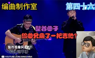 下载视频: 【编曲制作室】第四十六期 - 胡彦斌「你冷的像风」梦想的声音