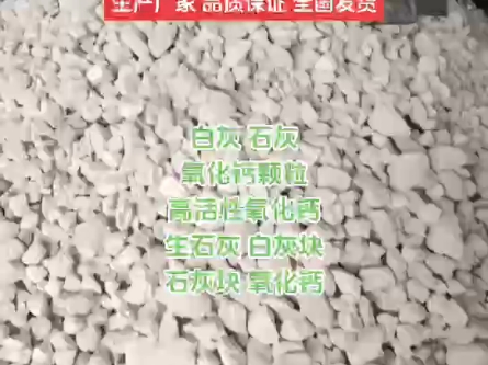 生石灰粉熟石灰图片