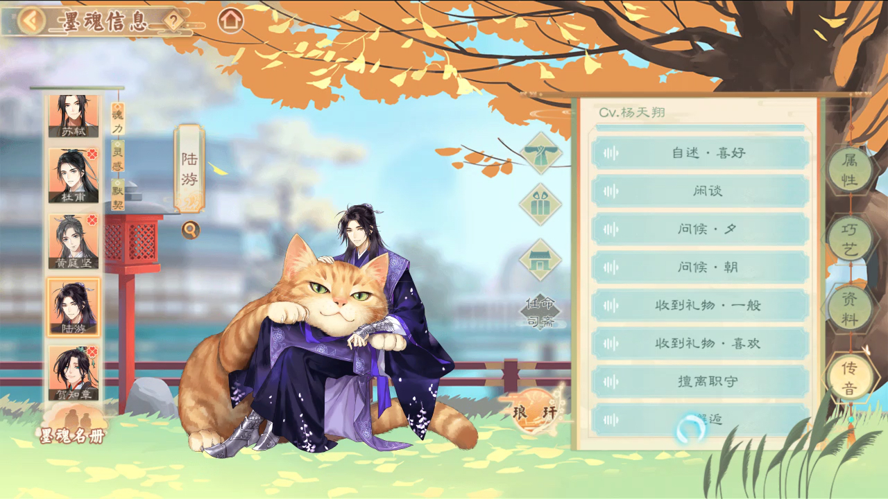 墨魂陆游语音cv杨天翔