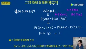 高数叔 概率统计 | 013：二维随机变量的独立性