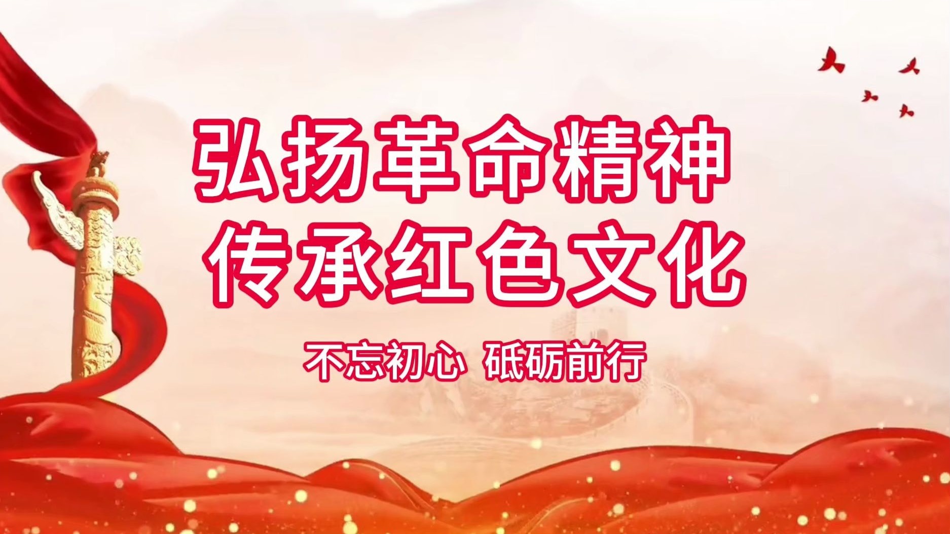 课本剧《吃水不忘挖井人》led舞台背景视频