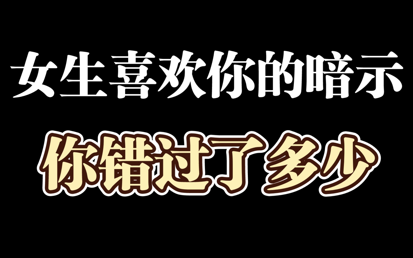 [图]面对喜欢的男生，女生都会这样去暗示他