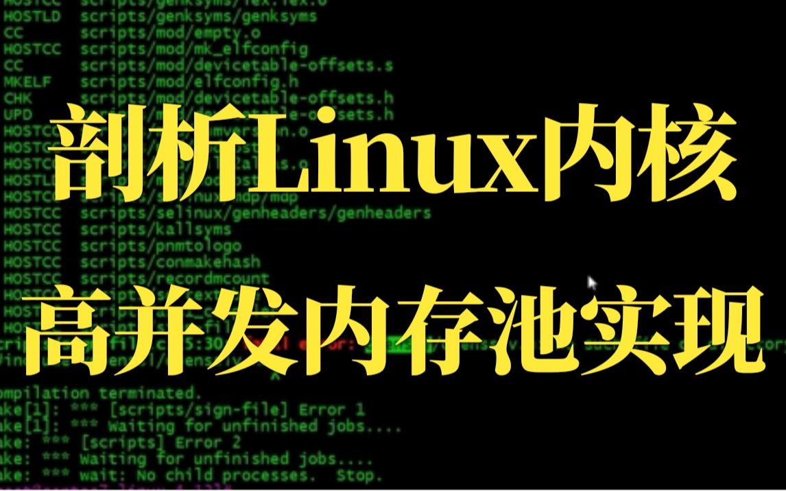 [图][嵌入式Linux+C]剖析Linux内核《高并发内存池实现》