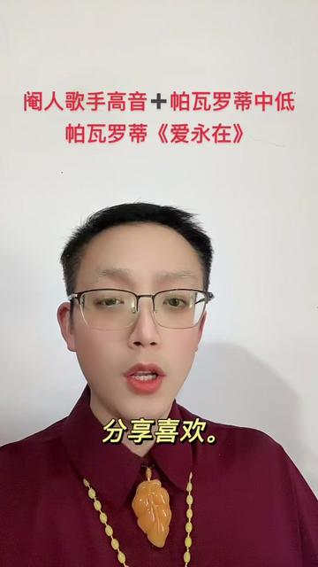 阉人歌手鹅绒般丝滑高音77帕瓦罗蒂纯真中低音,《爱永在》 阉人歌手