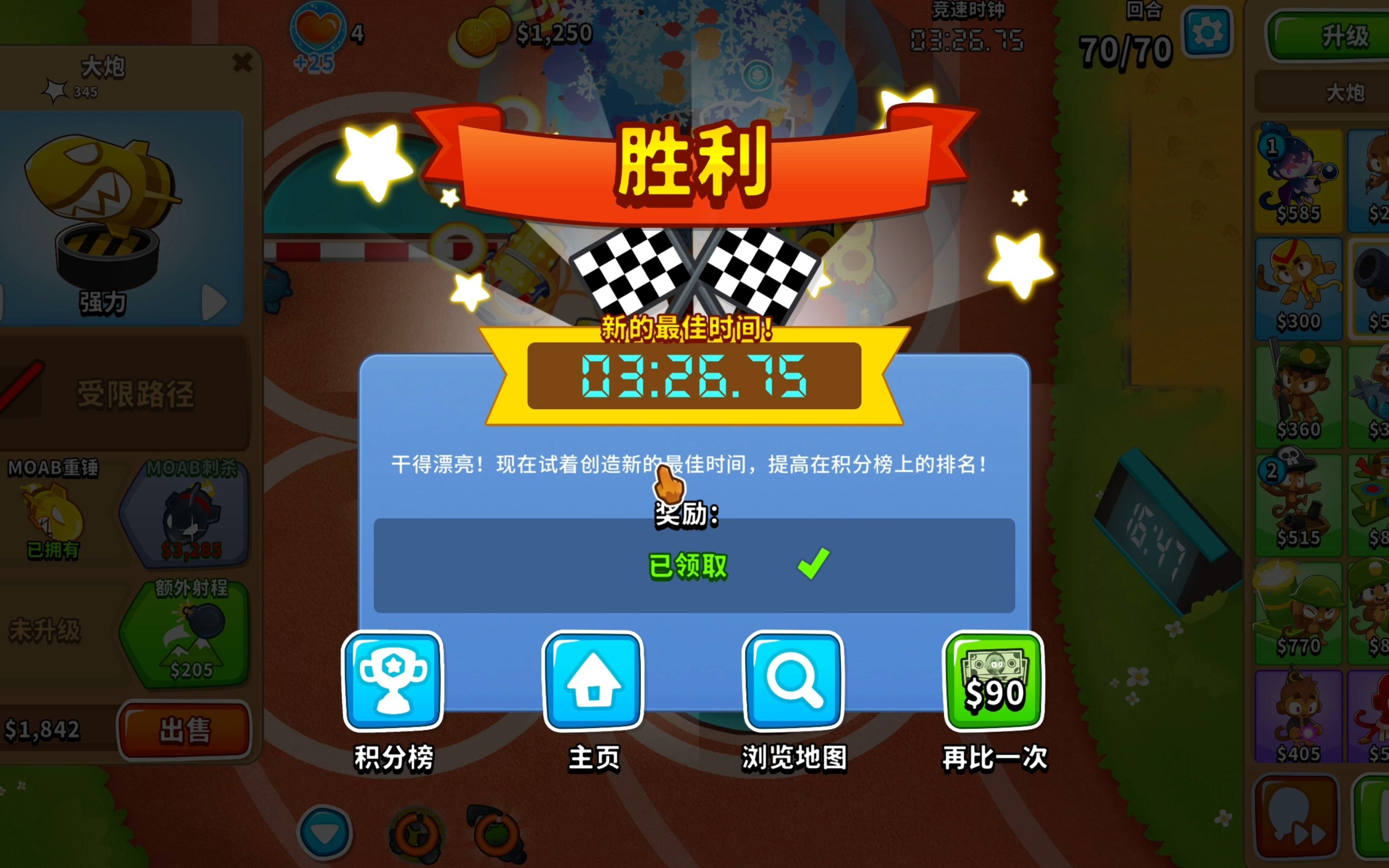 【BTD6】8.11新手向无快捷键轮椅竞速 3分26哔哩哔哩bilibili攻略