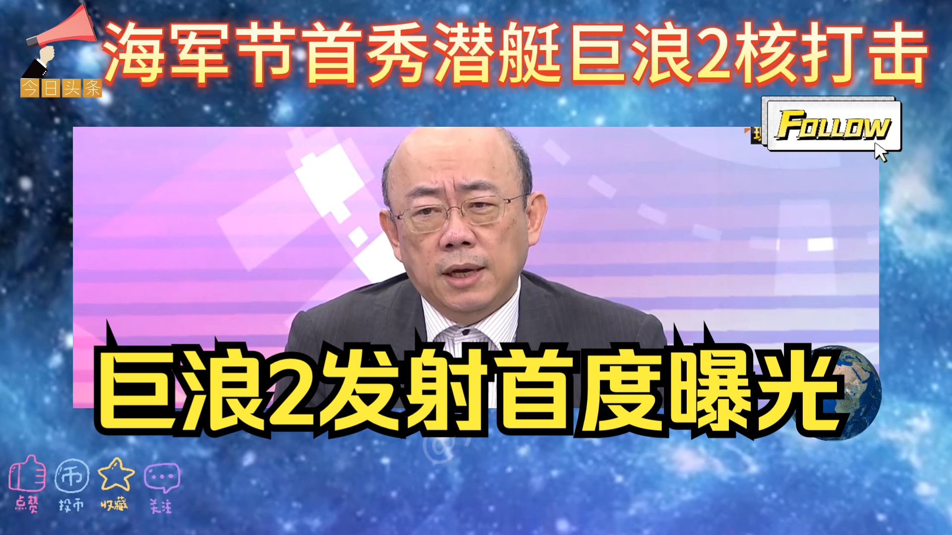 人民海军成立75周年,海军节影片《隐入深海》首秀核潜艇巨浪2导弹发射!哔哩哔哩bilibili