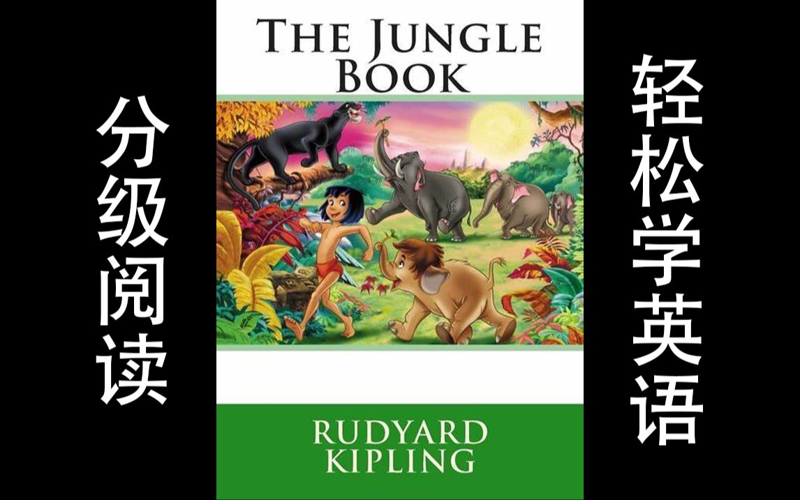 4. 630l蓝思值【分级阅读】the jungle book森林王子