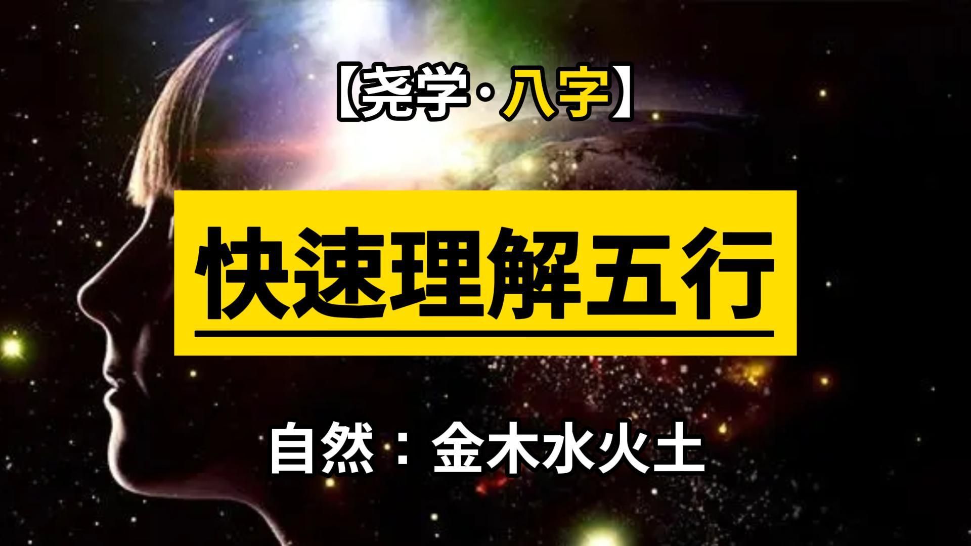 [图]【五行】必看:"金木水火土"如何从逻辑上真正理解，我总结了方便记忆的方法