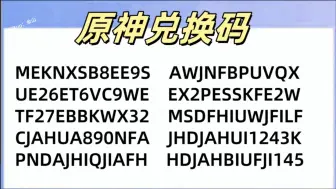 Download Video: 2024年9月5日《原神》更新了10个福利礼包兑换码，可以兑换领取1600原石和10个纠缠之缘，手慢的兄弟们就没有了