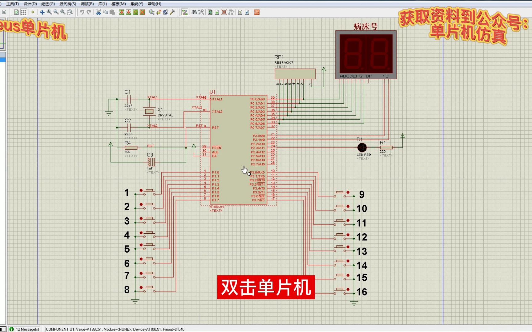 单片机16路病房呼叫系统proteus设计,keil程序,资料下载哔哩哔哩bilibili