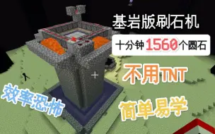 Tải video: [不用TNT]我的世界全版本互通的刷石机，24组多圆石每十分钟，效率直接拉满。